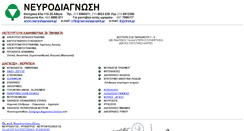 Desktop Screenshot of neurodiagnosis.gr