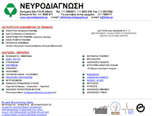 Tablet Screenshot of neurodiagnosis.gr